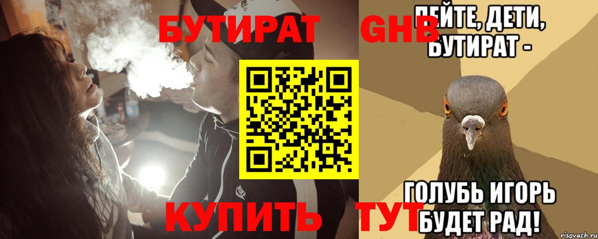 Бутират жидкий экстази Грозный