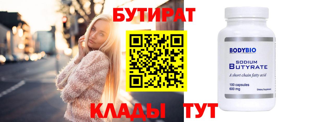 БУТИРАТ 99%  БУТИРАТ  Грозный  Вход с VPN 