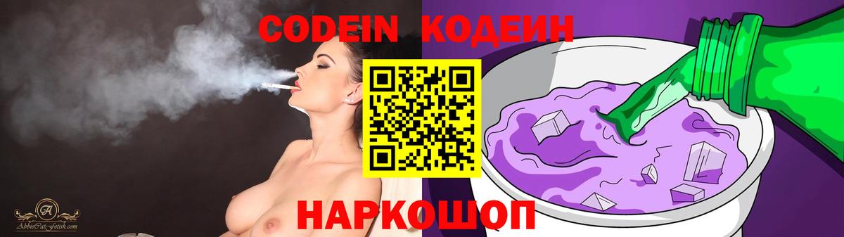 Кодеин напиток Lean (лин)  Вход с VPN  Грозный 