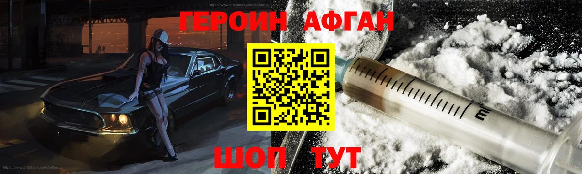 ГЕРОИН  ГЕРОИН Афган  Вход с VPN  Грозный 