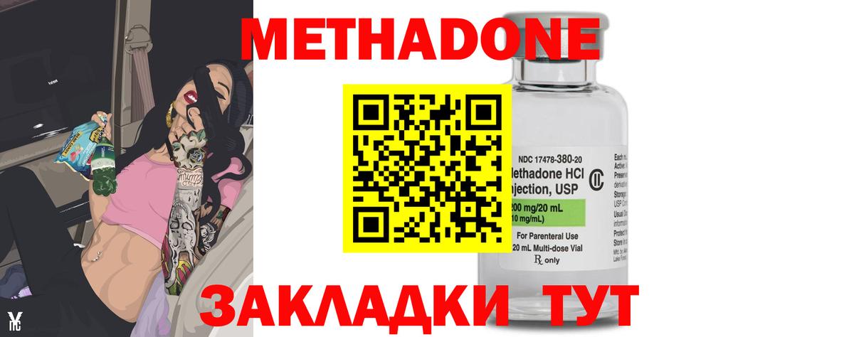 МЕТАДОН methadone Грозный